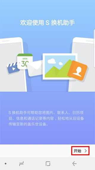 s换机助手正式版