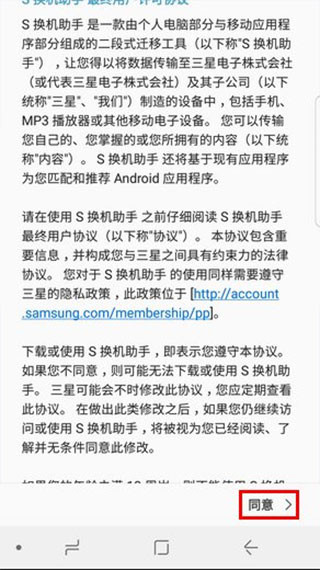 s换机助手正式版