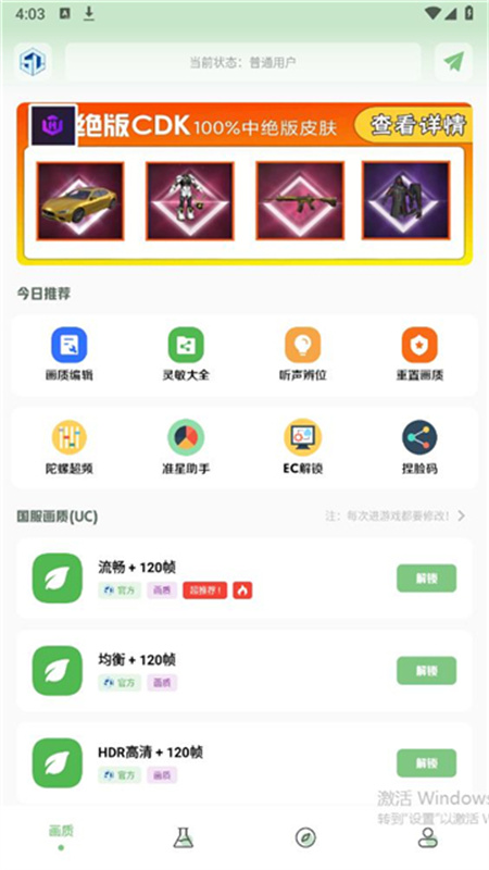 cchzpro画质盒子120帧截图2