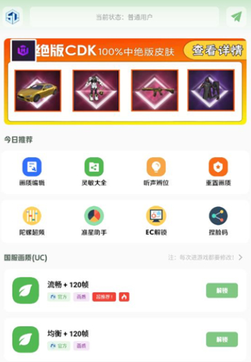 cchzpro画质盒子120帧