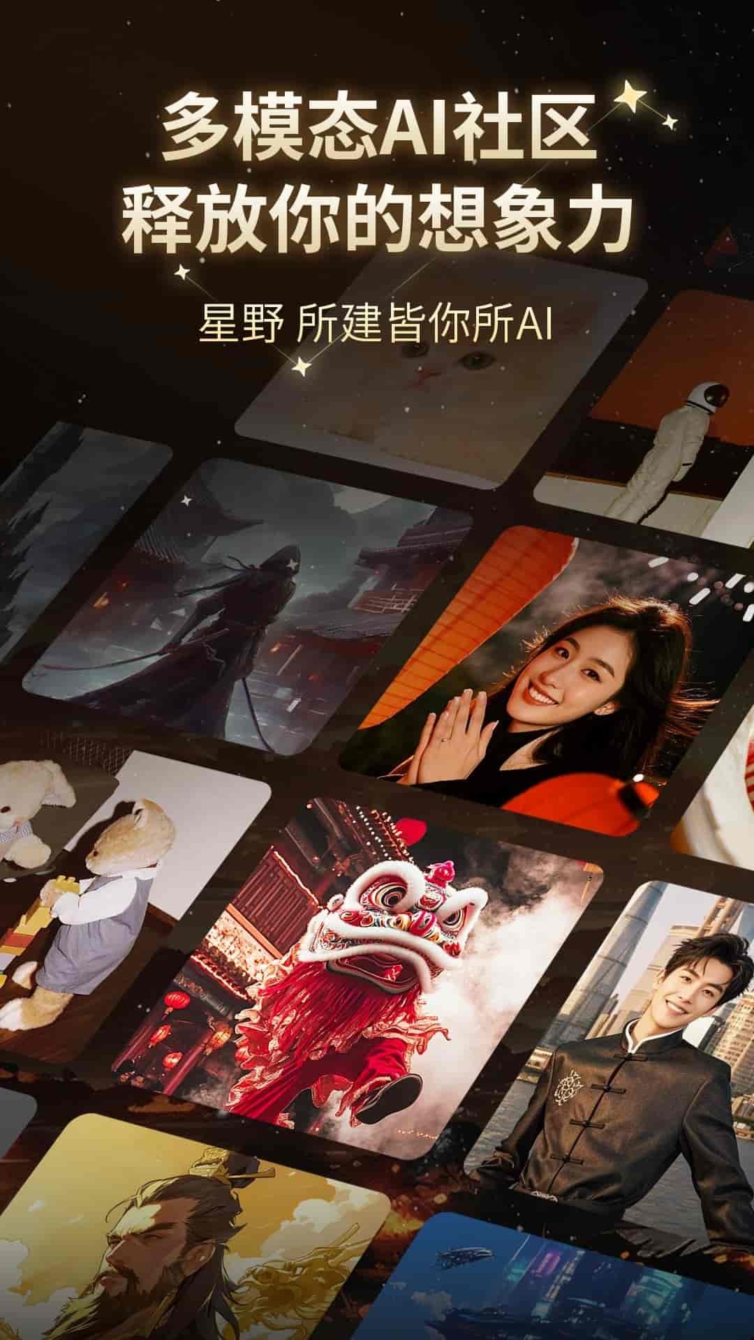 星野旧版本截图1