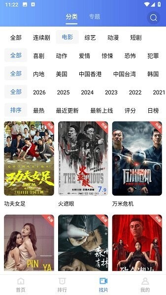 天际视频追剧截图1