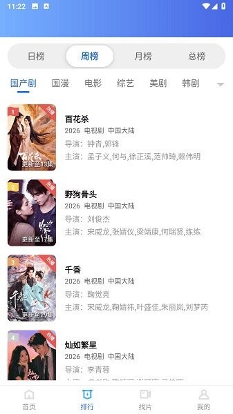 天际视频追剧