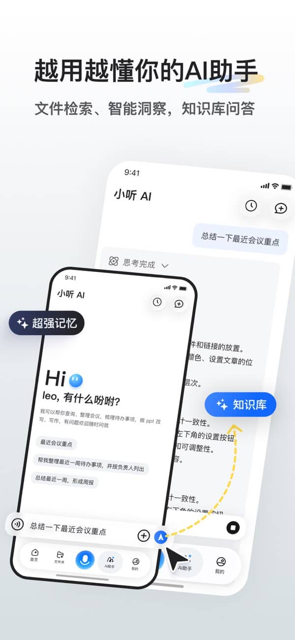 听脑ai手机版截图3