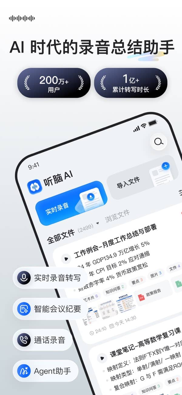 听脑ai手机版截图0