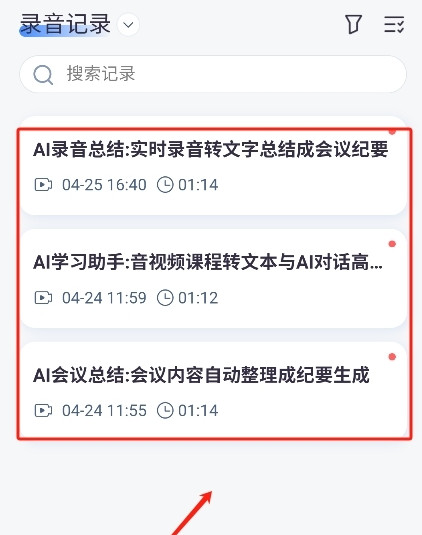 听脑AI