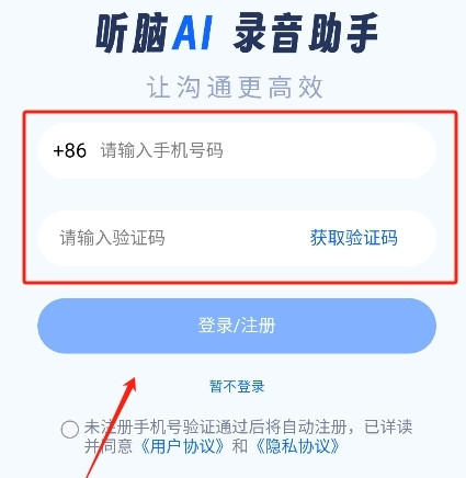 听脑AI