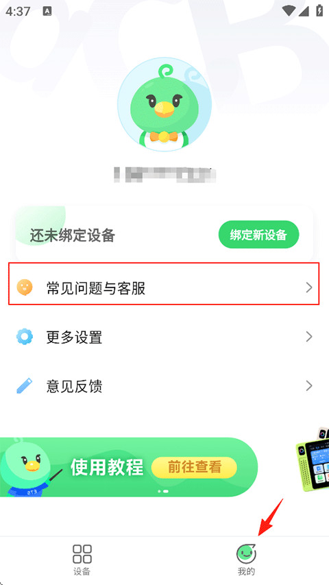 讯飞易听说手机版