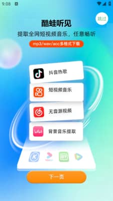 酷蛙听见截图1