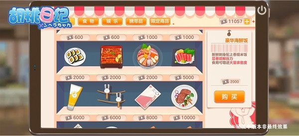 胡桃日记老版本