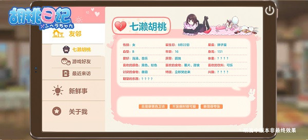 胡桃日记老版本