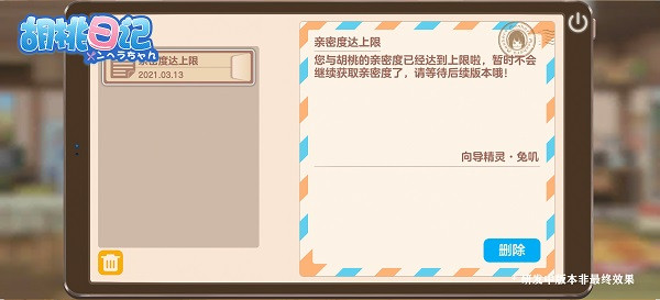 胡桃日记老版本