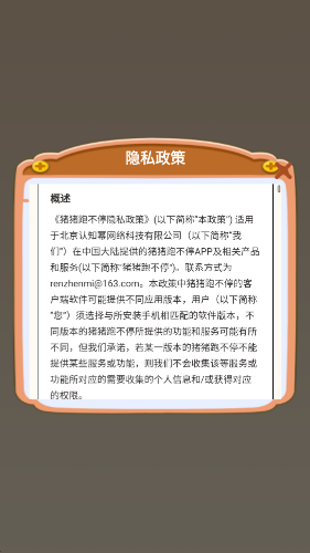 猪猪跑不停截图0