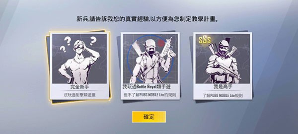 PUBG Mobile Light简化版