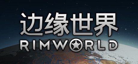边缘世界中文版