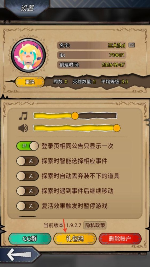 据点守卫礼