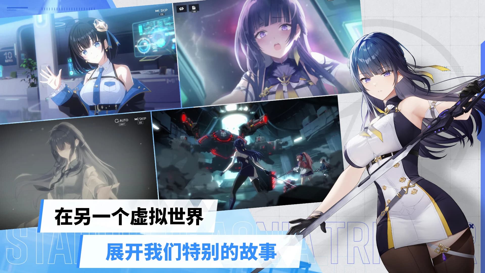 星链计划未来少女国际服截图7