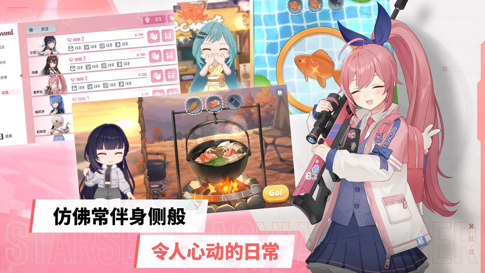 星链计划未来少女国际服截图4