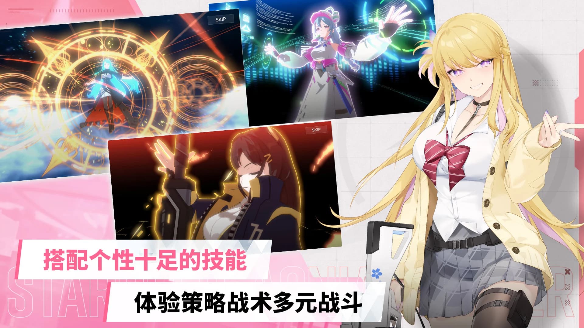 星链计划未来少女国际服截图6