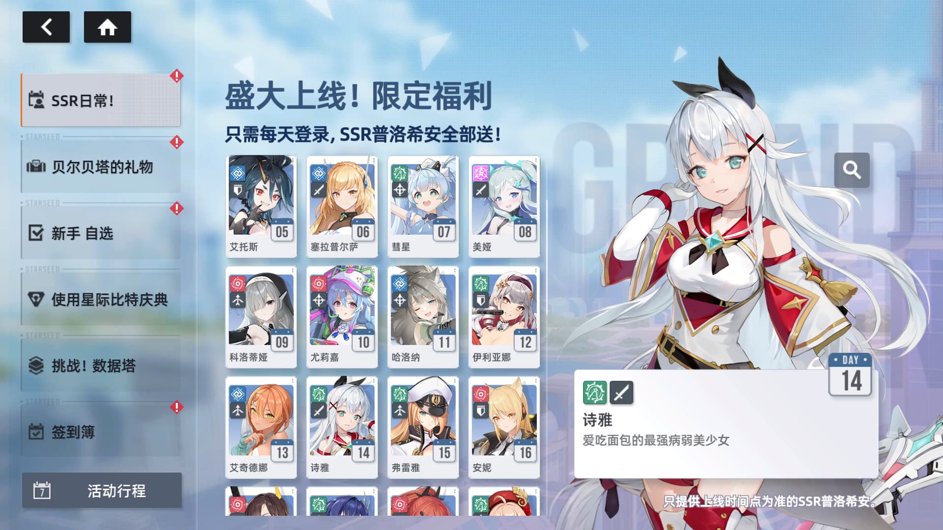 星链计划未来少女国际服截图1