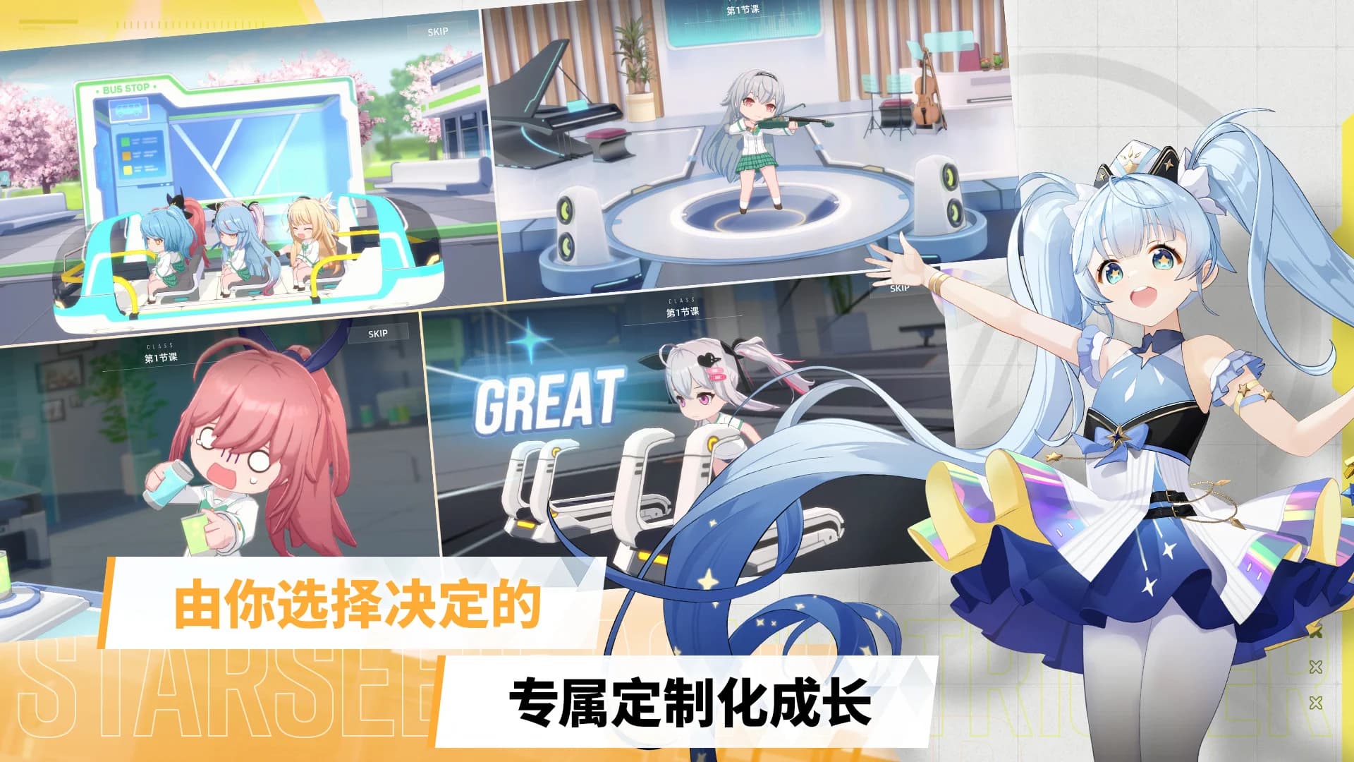 星链计划未来少女国际服截图5