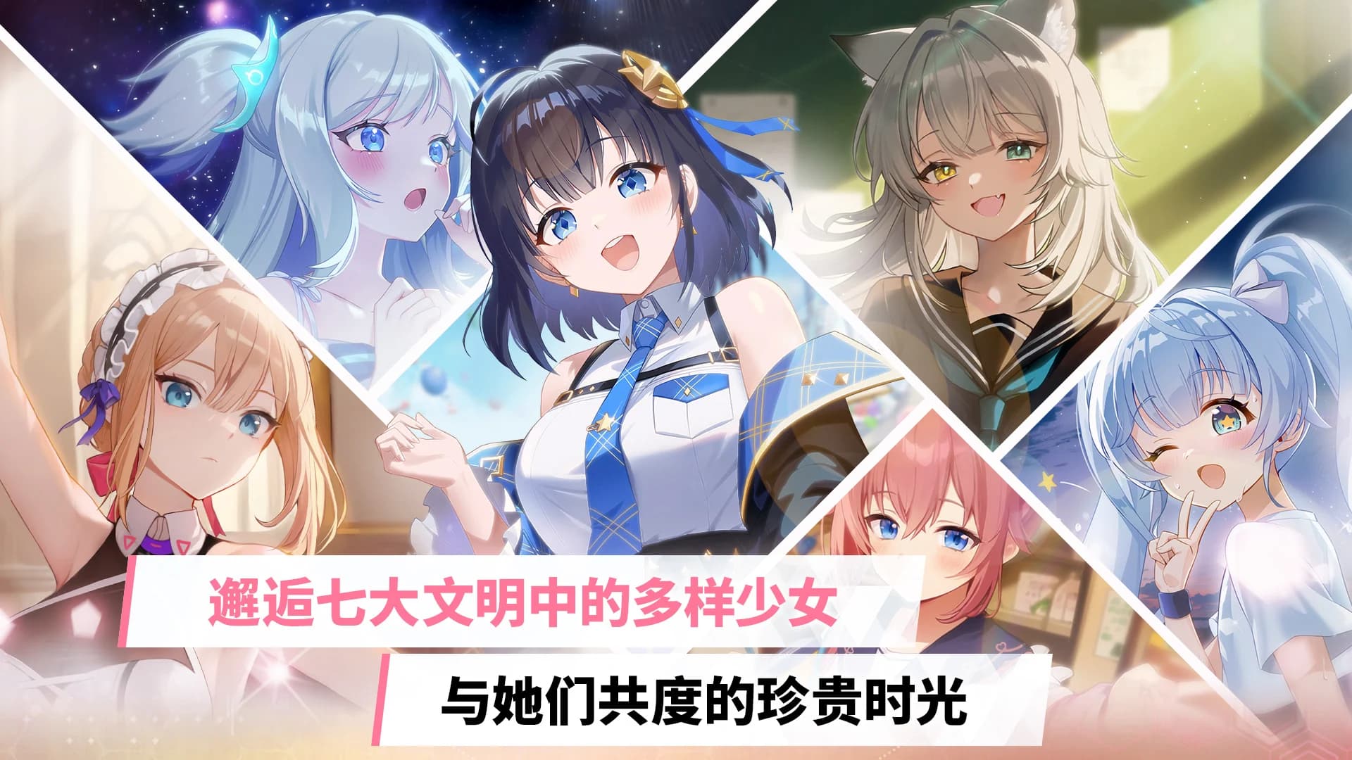 星链计划未来少女国际服截图2