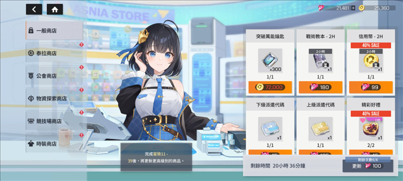 星链计划未来少女8