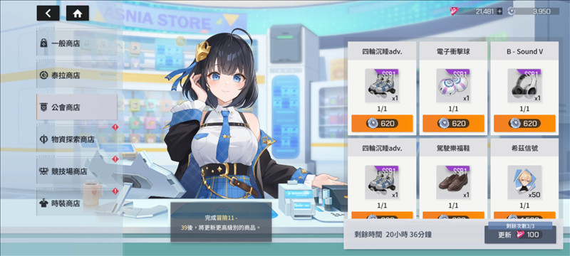 星链计划未来少女10