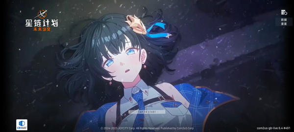 星链计划未来少女官方版