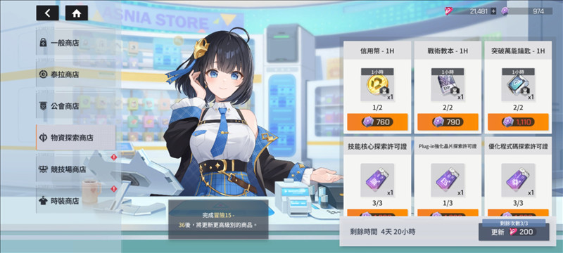 星链计划未来少女11