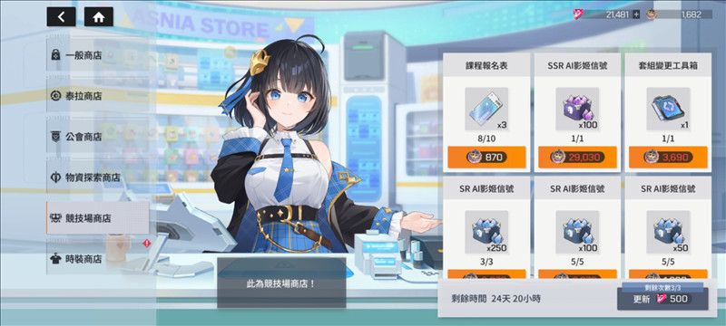 星链计划未来少女12