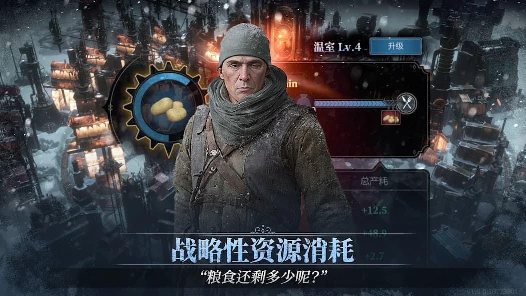 冰汽时代国际服截图7