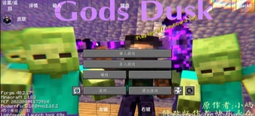 我的世界诸神黄昏2.0截图1