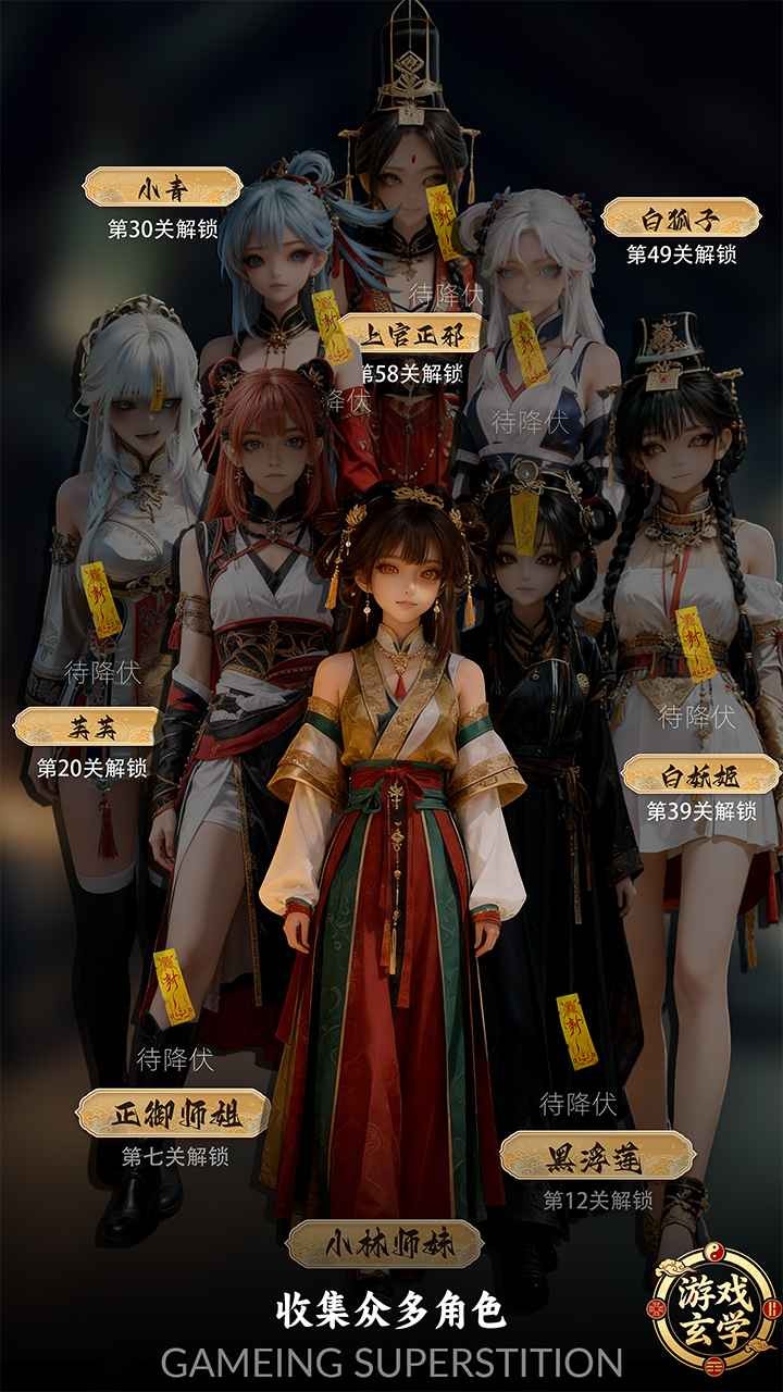 放开那个女妖让我来手游截图2