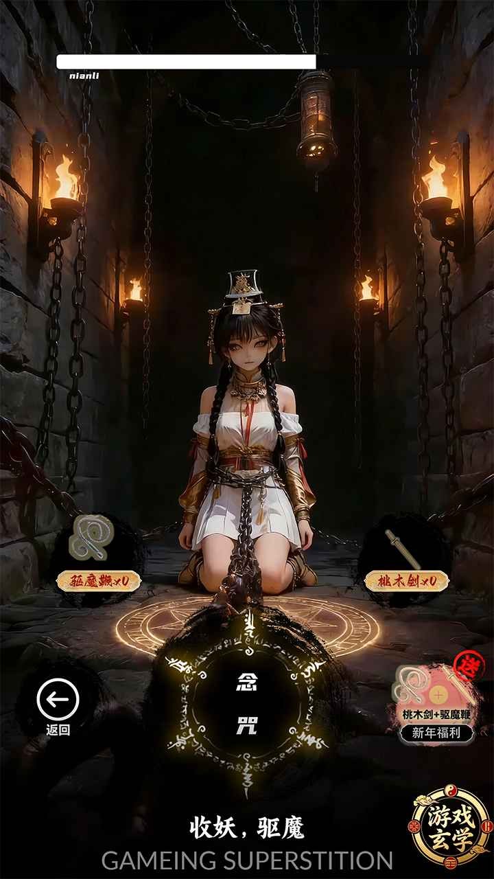 放开那个女妖让我来手游截图4