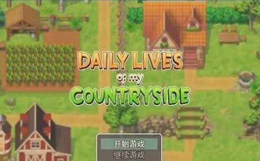 我的乡村日常生活冷狐版截图2