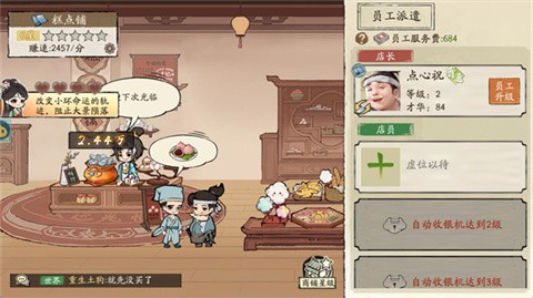 大店小二九游版截图3