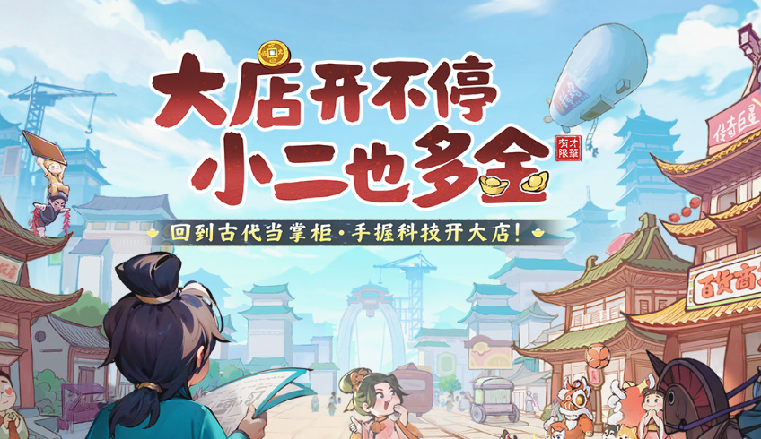 大店小二九游版