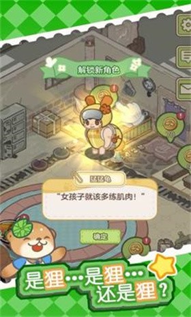 狸狸汤泉游戏截图1