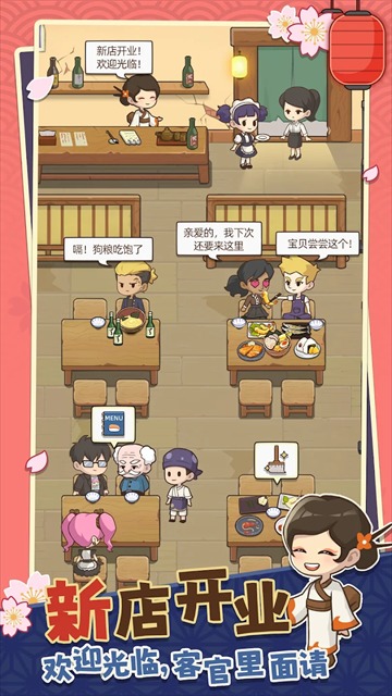 梦想寿司店中文版截图4