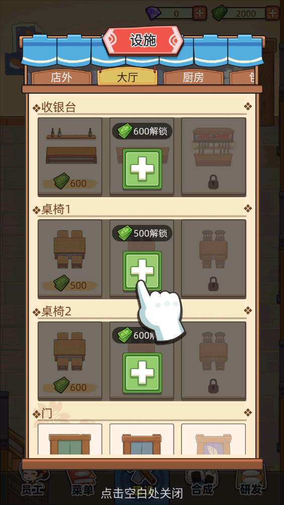 梦想寿司店中文版