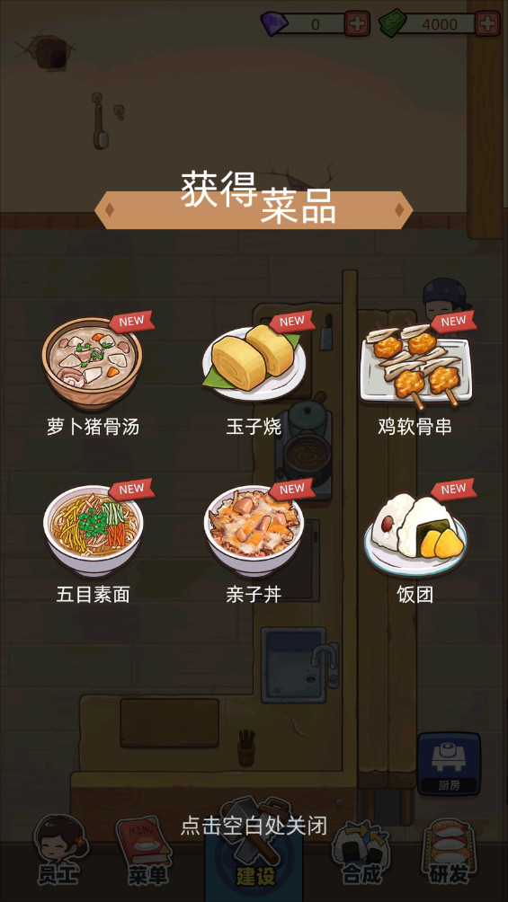 梦想寿司店中文版