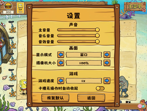 植物大战僵尸海绵宝宝版