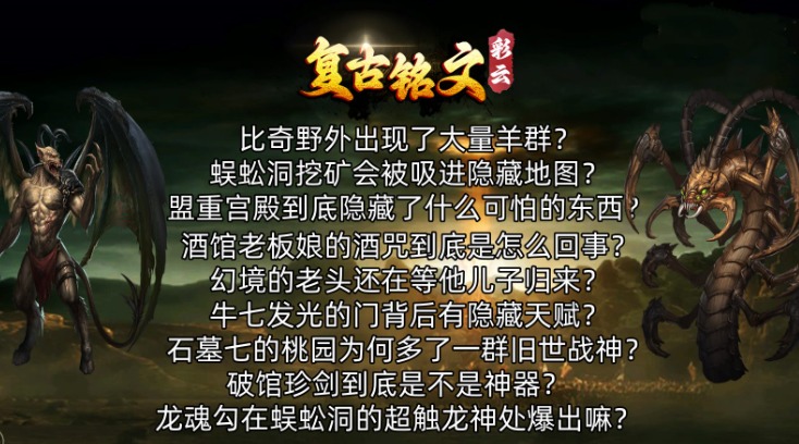 彩云复古铭文截图4