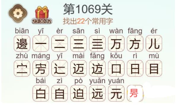 天天拼词王第1069关邊字如何通关
