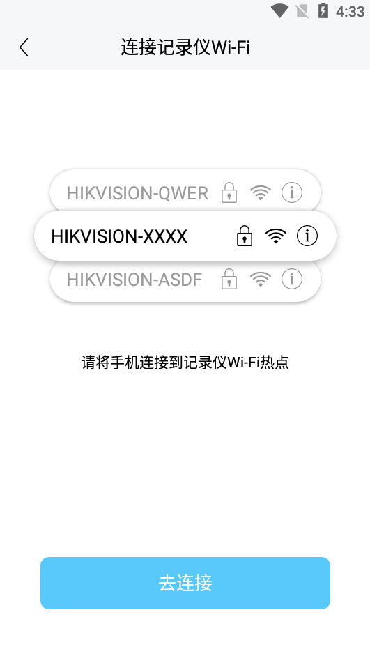 海康慧眼车机版