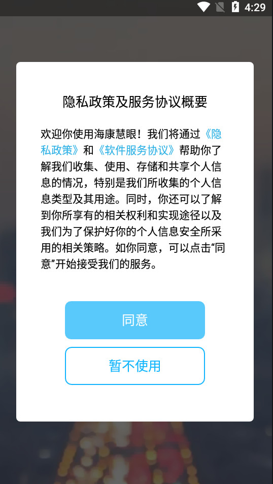 海康慧眼车机版