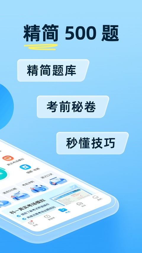 驾考宝典官方版截图4