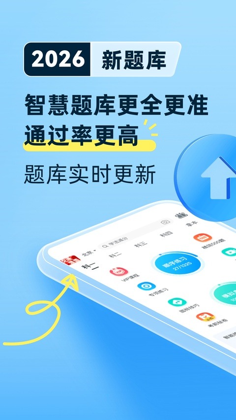 驾考宝典官方版截图3