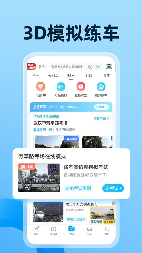 驾考宝典官方版截图1